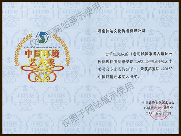 中國環境藝術獎