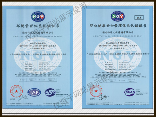 環境管理體系認證證書/職業健康安全管理體系認證證書